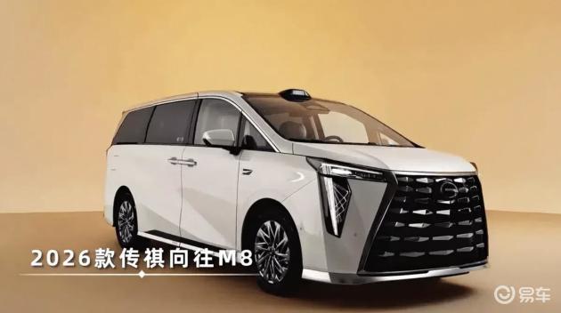 2026款传祺向往M8新外观，更霸气，搭载鸿蒙座舱