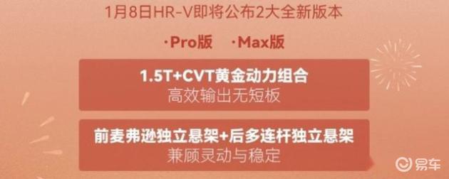 新本田HR-V即将上市，紧凑型SUV，1月8日揭晓