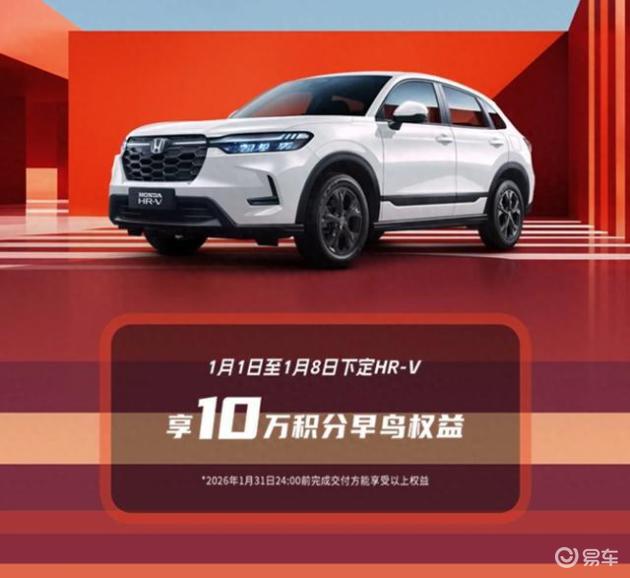 本田新神车，1月8日上市，超千公里续航，挑战锋兰达