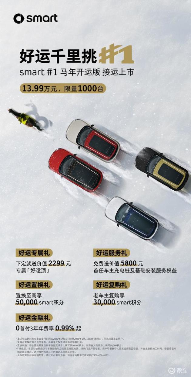 开年狂欢！smart全系限时优惠 smart精灵