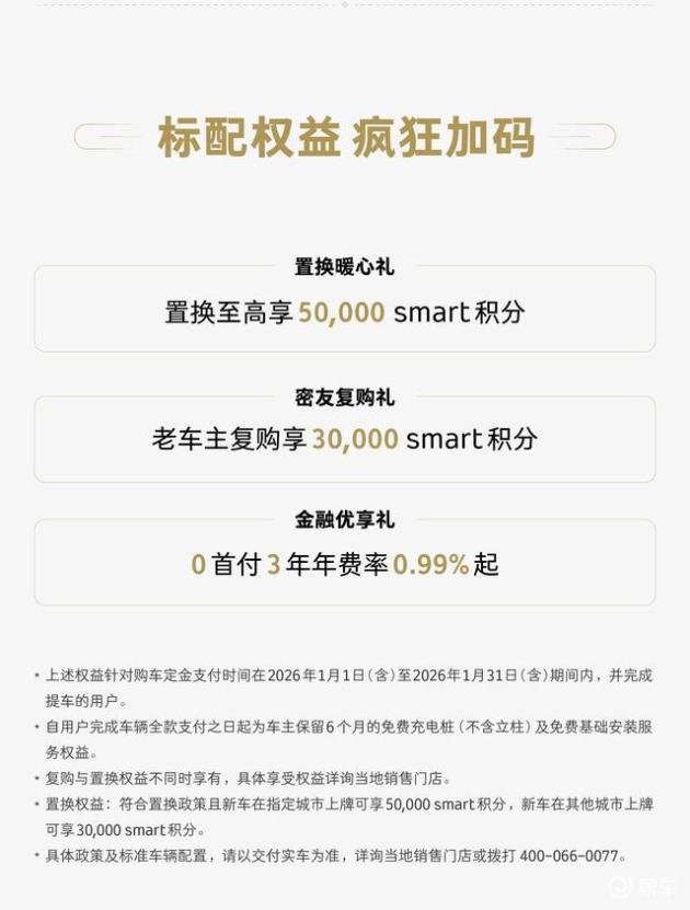 开年狂欢！smart全系限时优惠 smart精灵