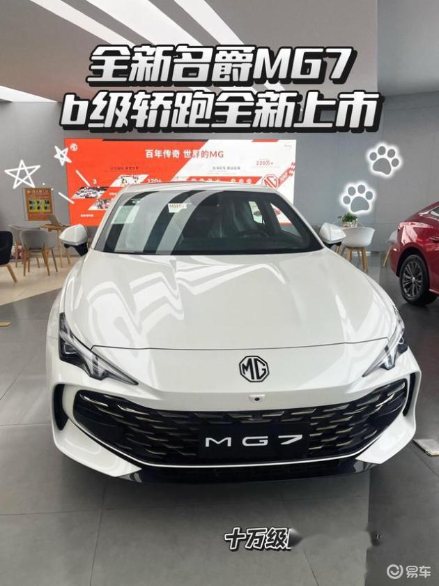 名爵MG72026款上市，11.69万元起，配备先进座舱与大模型