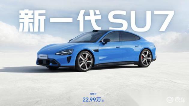 小米SU7新款加1万预售！续航提至902公里，1000元小订4月开卖
