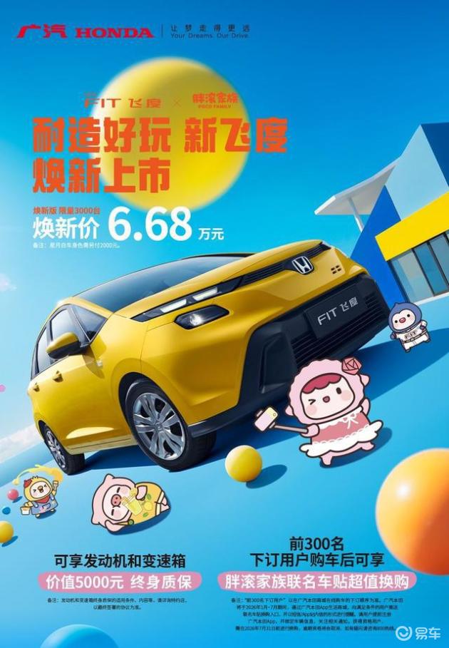 6.68万买“国民超跑”？2026车圈开年就杀疯了？