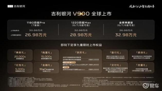 26.98万起，银河V900用“超级增程”与“空间平权”挑战豪华MPV市场