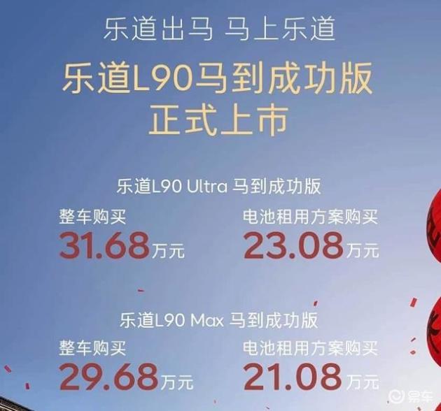 乐道L90“马到成功”版，同级空间王，仅需21万+
