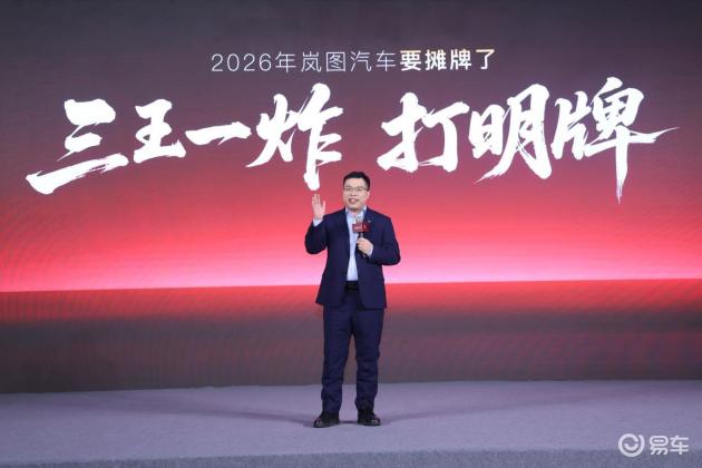 岚图发布四新车，重塑高端新能源市场，集成L3智能驾驶