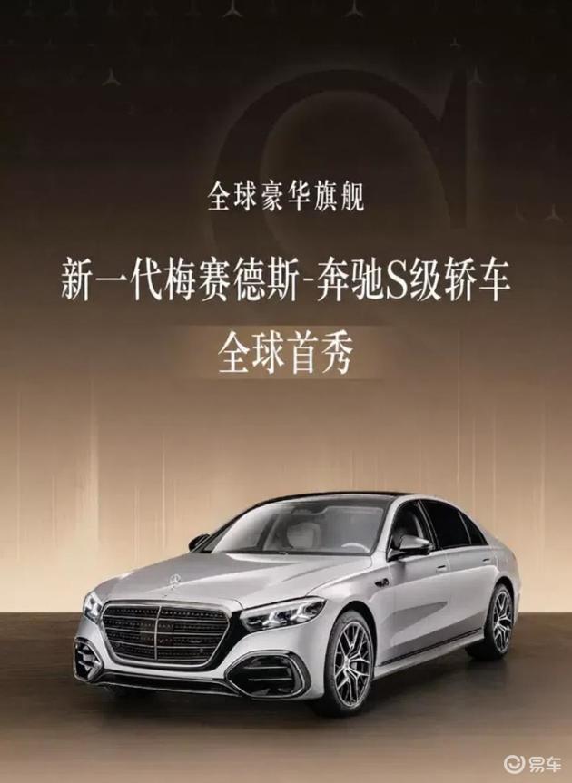 奔驰S级焕新，豪华体验升级，庆祝汽车诞辰140周年