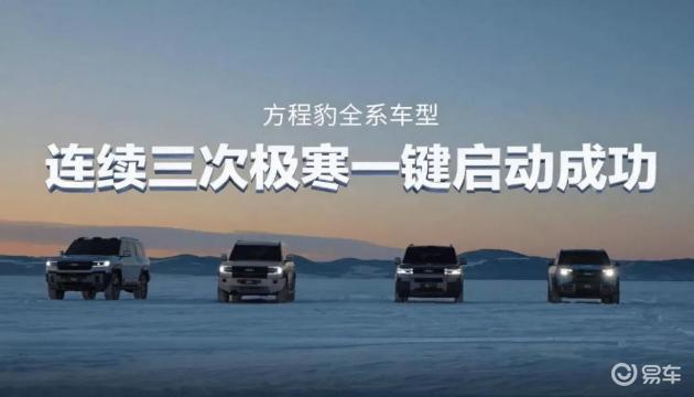 方程豹黑河冬测，挑战极寒，解锁冬季出行秘籍