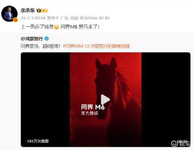 问界M6新车型将至，余承东：准备迎接惊喜黑马