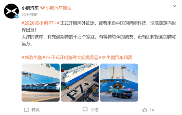 新款小鹏P7+全球18国同步启运，开启海外大规模发运新篇章
