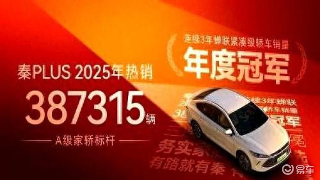 比亚迪秦PLUS，8万级插混家轿新杀器