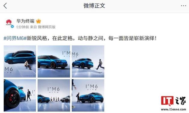 鸿蒙智行问界M6新车上市，独特设计，新锐风格显眼