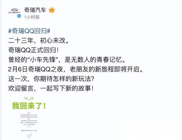 奇瑞将于2月6日举办QQ之夜，奇瑞QQ3将一同上市