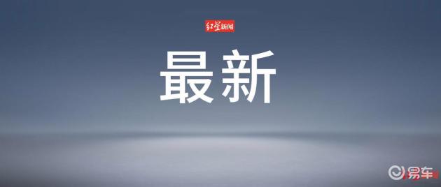 李想幽默回应理想汽车质疑