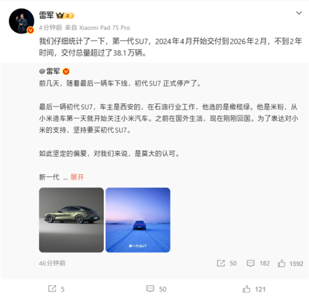 雷军：首代SU7累计销售超3.8万辆，成绩亮眼