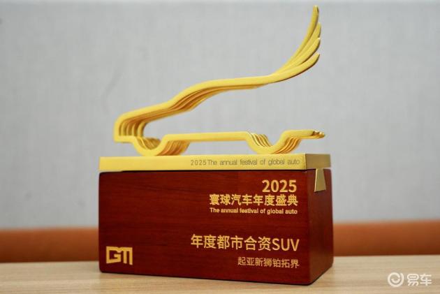 起亚新车型荣获年度都市合资SUV大奖，预计一季度上市