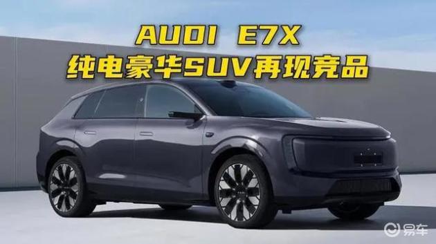 奥迪2026电SUV，751公里续航，上半年上市