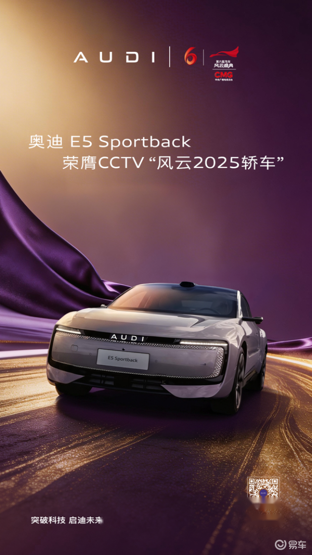 奥迪E-Tron Sportback获2025年度轿车大奖