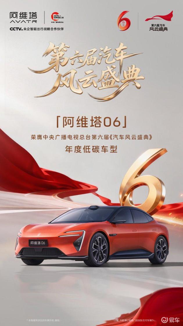 阿维塔06荣获2025低碳汽车大奖