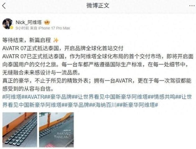 阿维塔07在泰国上市，中国智能驾驶新标杆启航