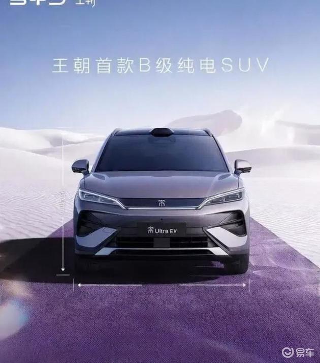 宋Ultra EV发布，超700km续航，比亚迪创新高