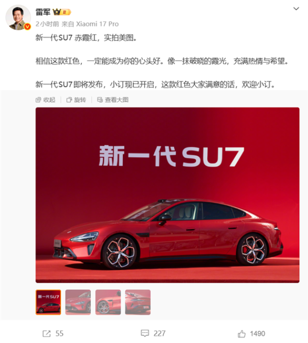 小米SU7赤霞红新色系，网友赞婚车首选