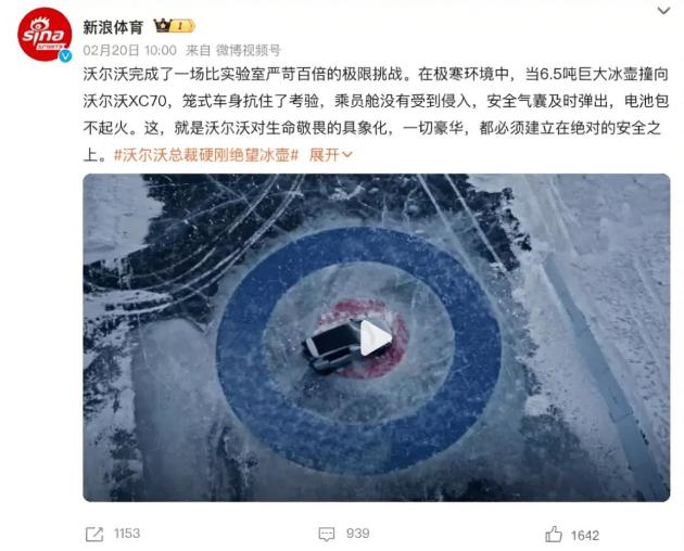 XC70玩冰壶，上演冬日速度与激情