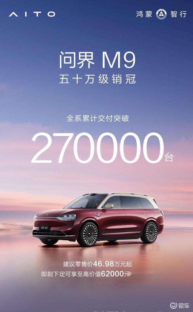 50万级新能源车战，问界M9胜出七分，豪华品牌面临新挑战