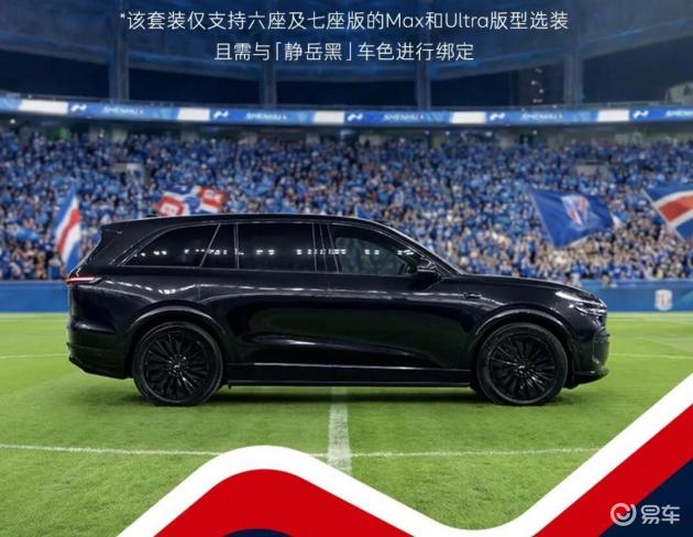 乐道L90三月特别优惠,全包购置税,还送黑骑士曜黑套装