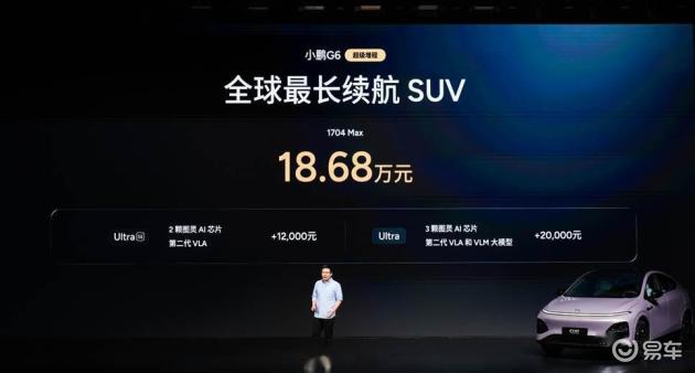 小鹏G6超级增程，20万级新标杆，18.68万元起上市