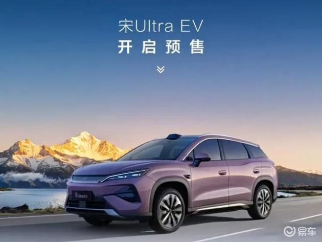 比亚迪宋Ultra EV预售15.5万，创新第二代刀片电池，5分钟闪电充电