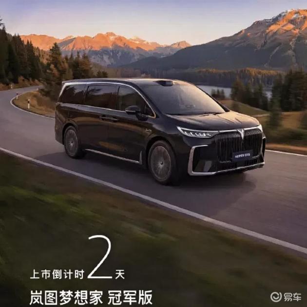 岚图梦想家冠军版3月10日上市，网友直呼心动