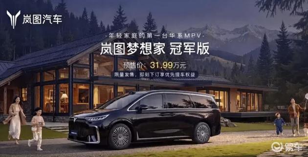 岚图梦想家冠军版3月10日上市，网友直呼心动