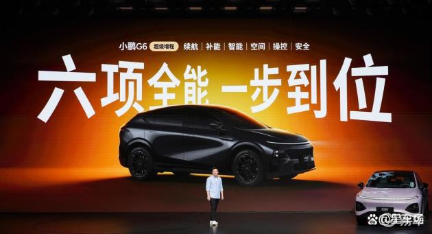 小鹏G6超级增程上市，双能战略显成效
