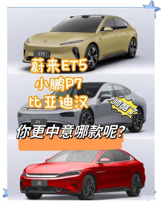蔚来ET5 vs 比亚迪汉：30万预算，谁才是真香选择？
