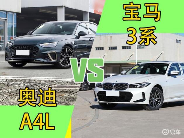 宝马3系vs奥迪A4L：25万级豪华车，选激情操控还是家庭舒适？