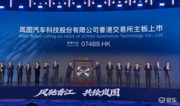 央国企新能源第一股！岚图汽车香港上市