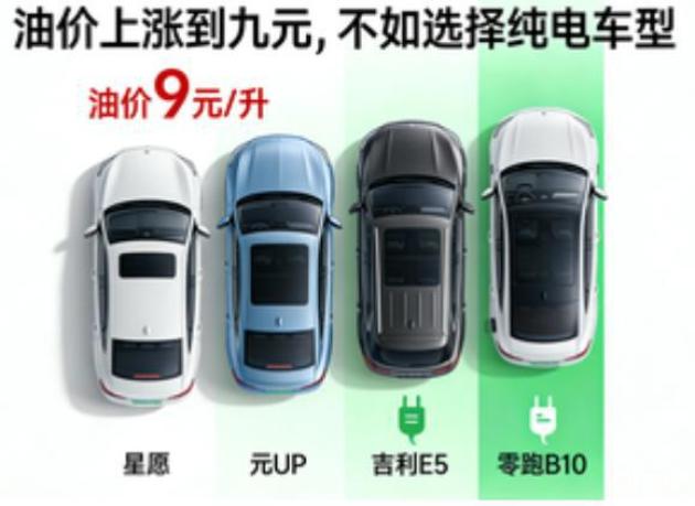 油价9元时代,10万级新能源家用车推荐,每公里仅需6分钱