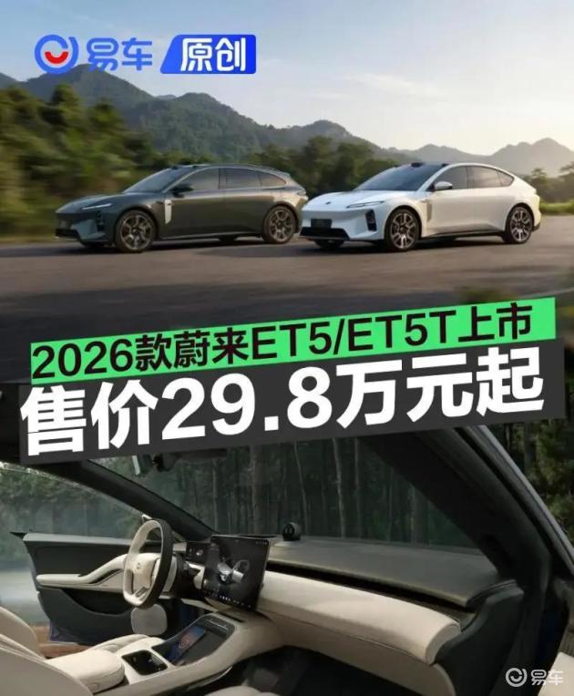 29.8万起的蔚来新车：是情感的燃烧还是理智的抉择？