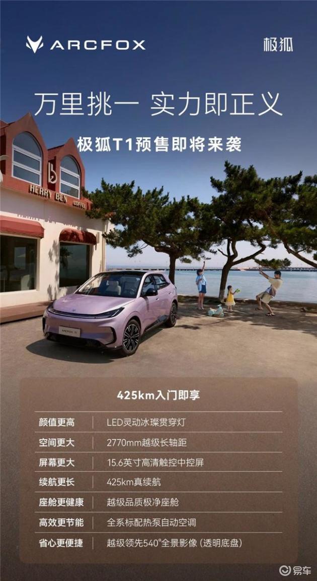 极狐T1：新能源战场上的全能悍将