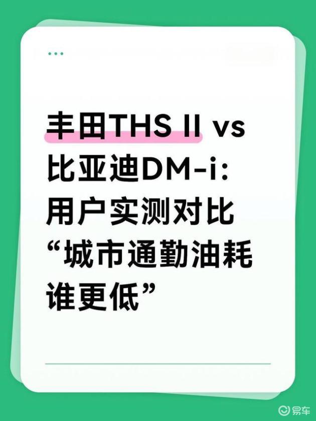 丰田THS与比亚迪DM-i:每公里0.3元 vs 每公里0.05元,谁才是混动技术的真正王者?