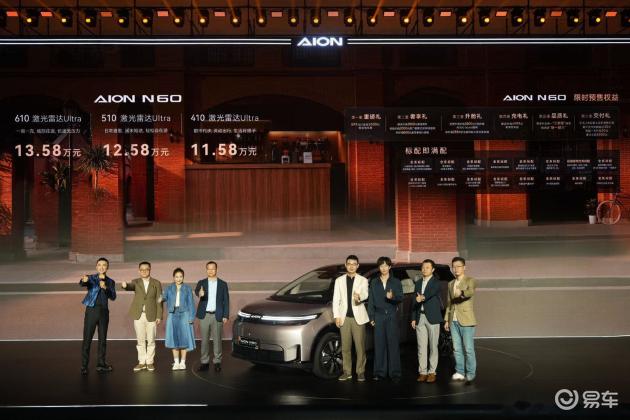重塑12万级新能源SUV价值标杆 埃安N60开启预售