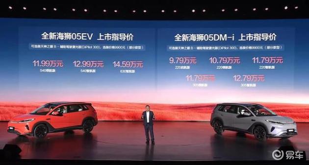 比亚迪再掀价格战！海狮05上市，如何在10万级新能源市场中选择