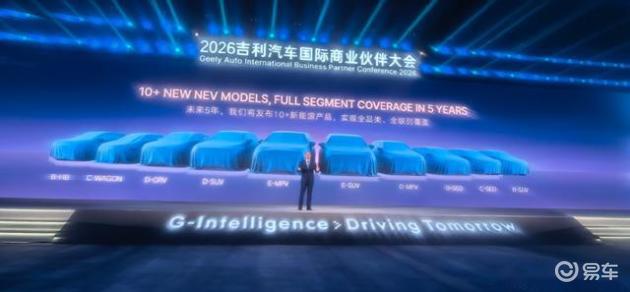吉利2030海外战略：推出超过10款新能源车型