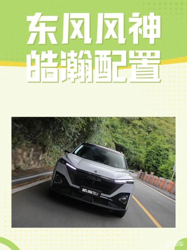 7万级新车配置缩水暗涨？东风风神、比亚迪秦教您看透车企套路！