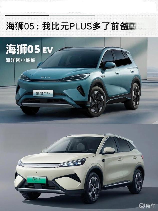 同门相争！海狮05EV与元PLUS内斗，比亚迪双网战略遇困局？