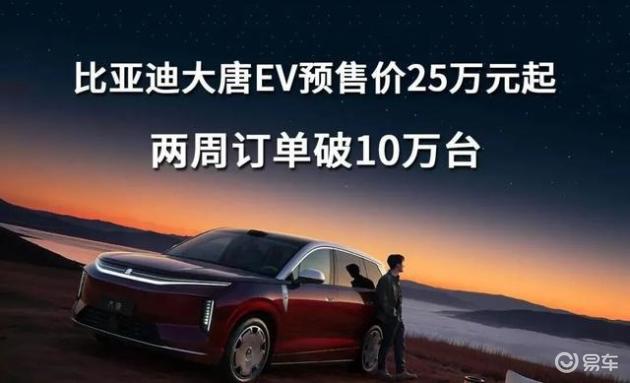 25万购买7座车型，续航730公里？比亚迪唐EV，彻底解决家庭购车的“最后焦虑”