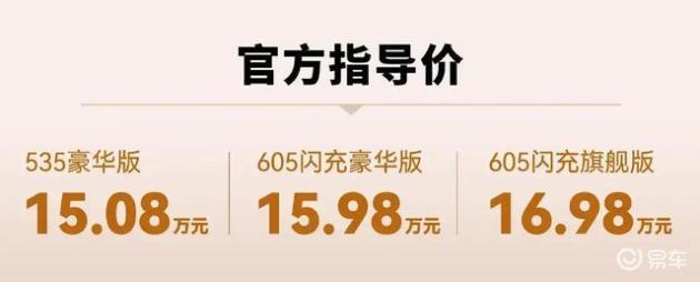 商务C级轿车+闪充技术，比亚迪领御e9正式上市，售价15.08万元起
