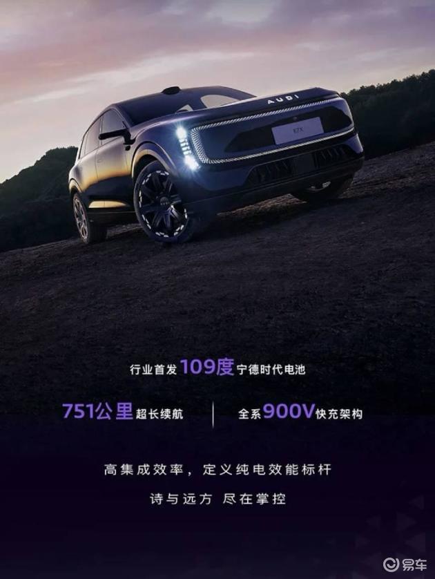 汽车观察 | 新款奥迪E7X正式开启预售，起售价28.98万元！